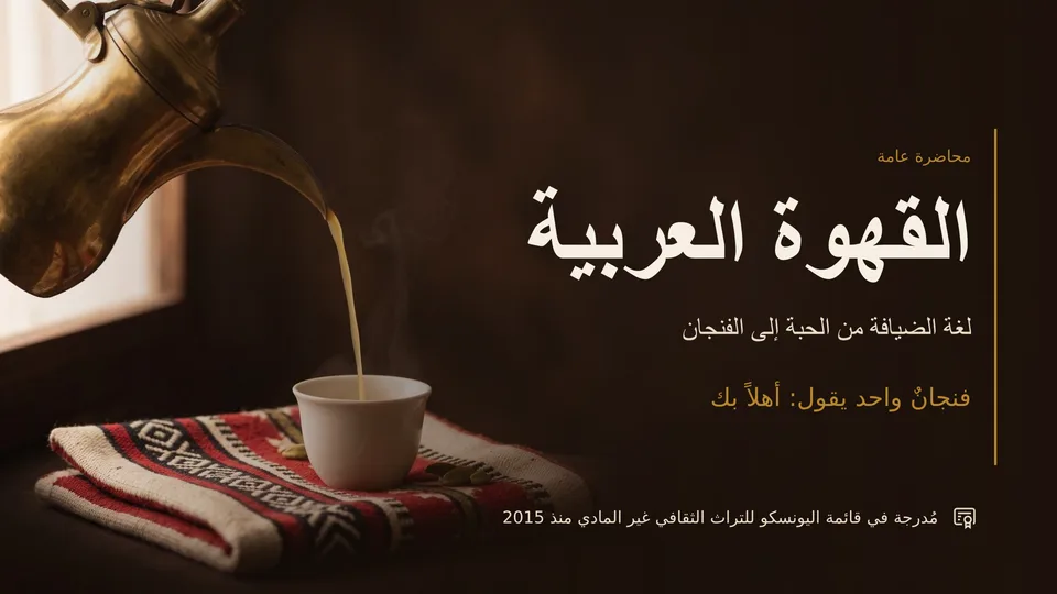 القهوة العربية封面