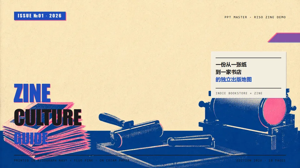 Indie Bookstore Zine Guide封面