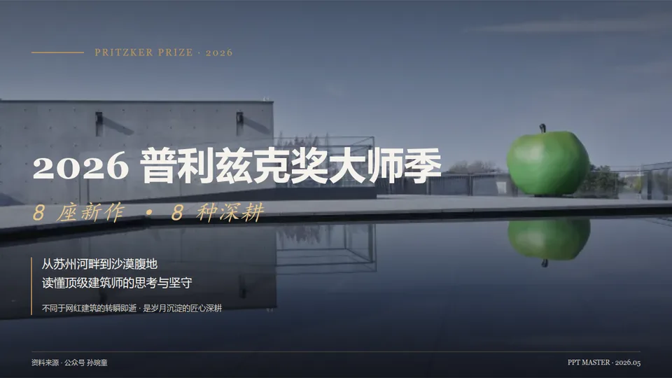 Pritzker 2026封面