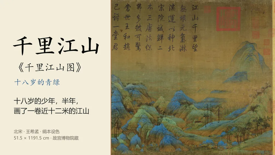 千里江山图·十八岁的青绿封面
