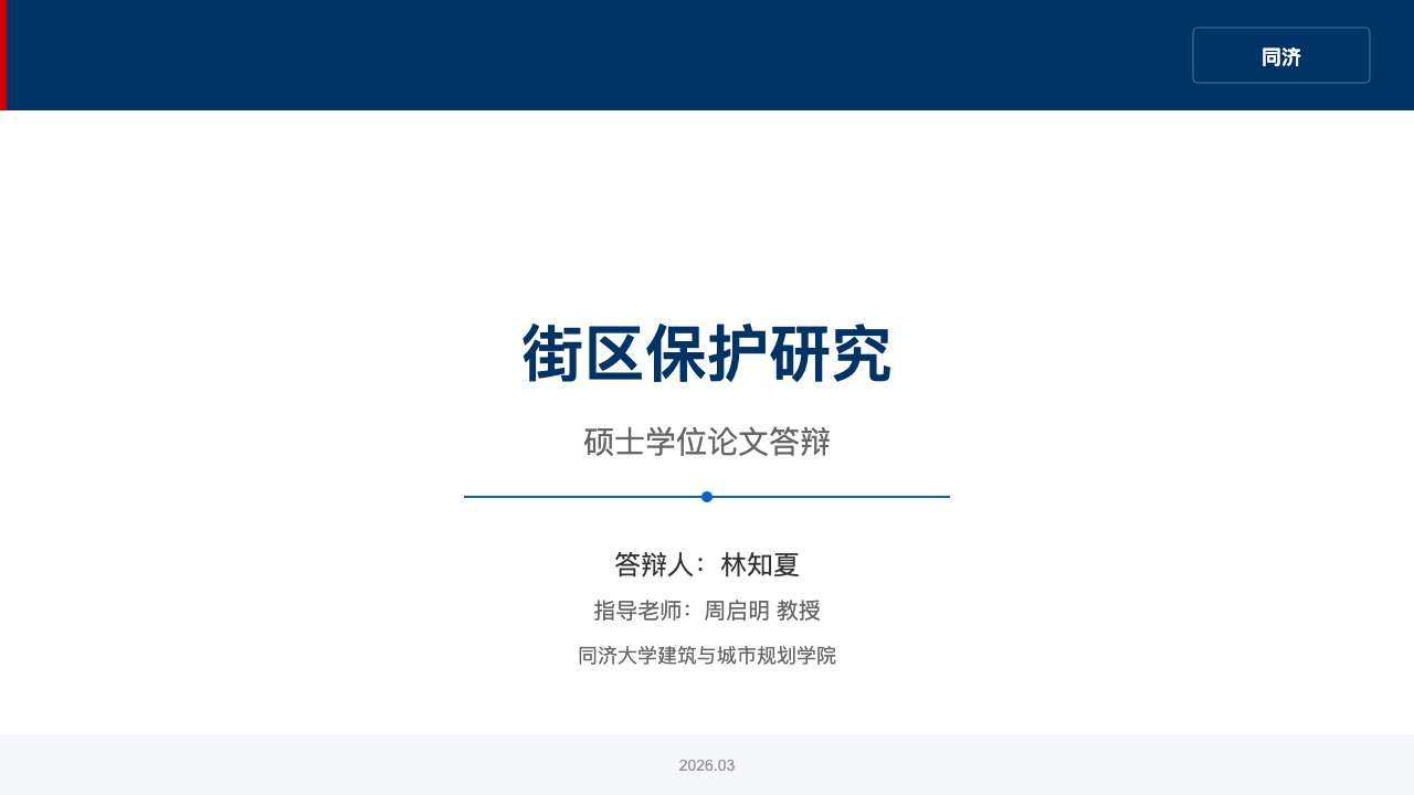 经典红色学术答辩风格预览