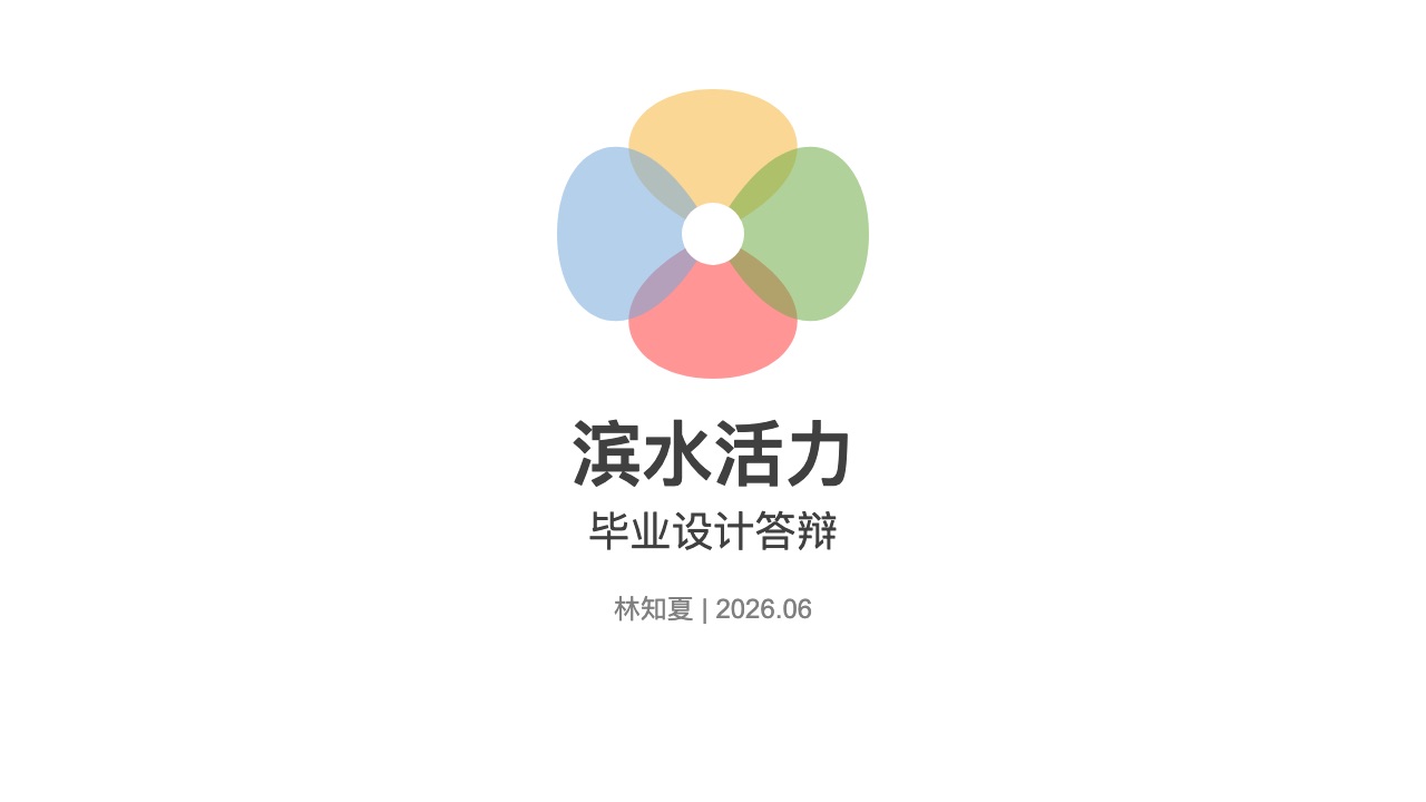 彩色学位论文答辩风格预览