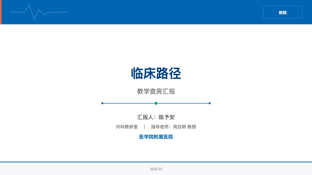 医学院校学术风格预览