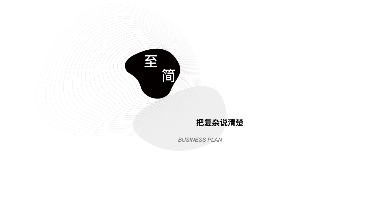 纯净极简·线性波纹风格预览