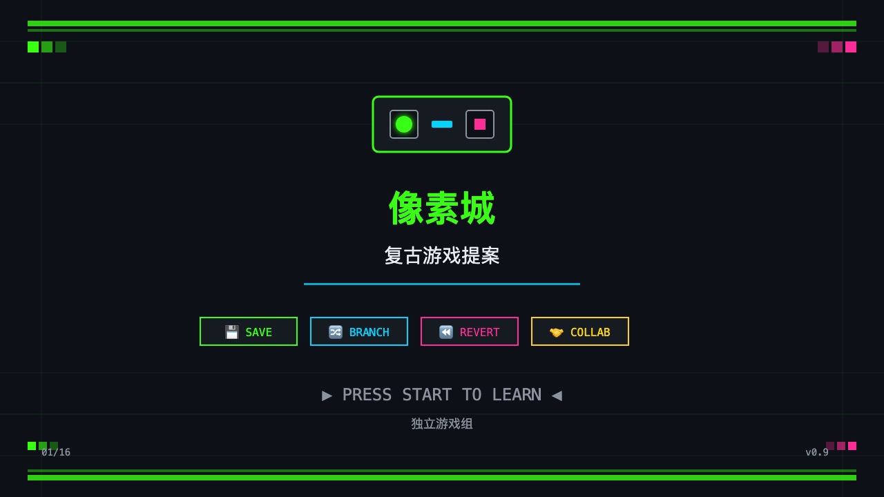 像素复古科技风格预览