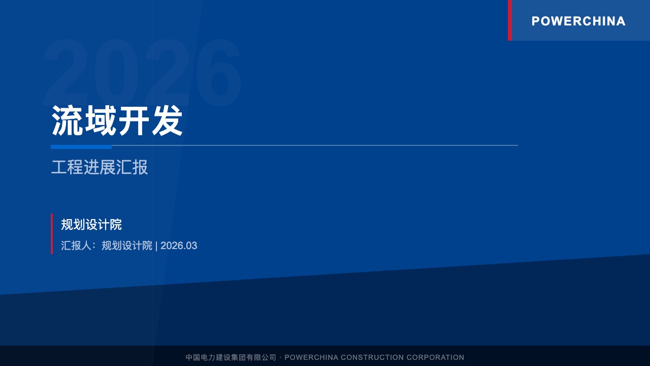 中国电建现代科技风格预览