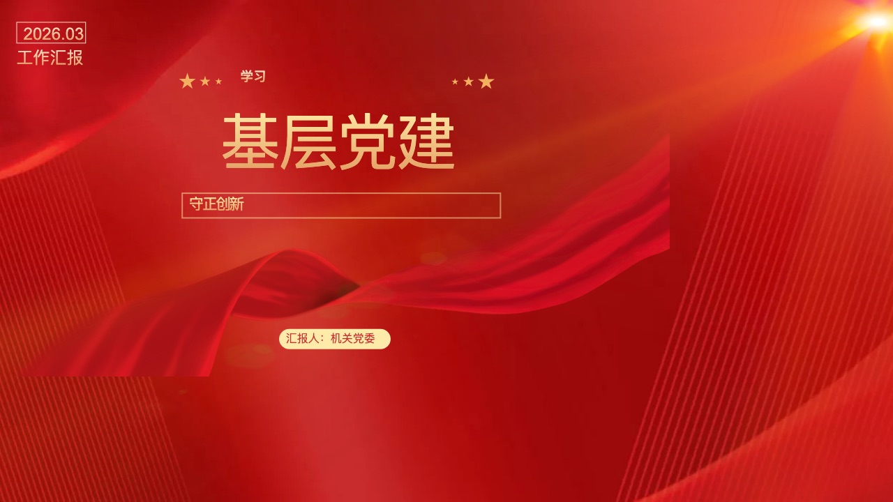 经典红色政企风格预览