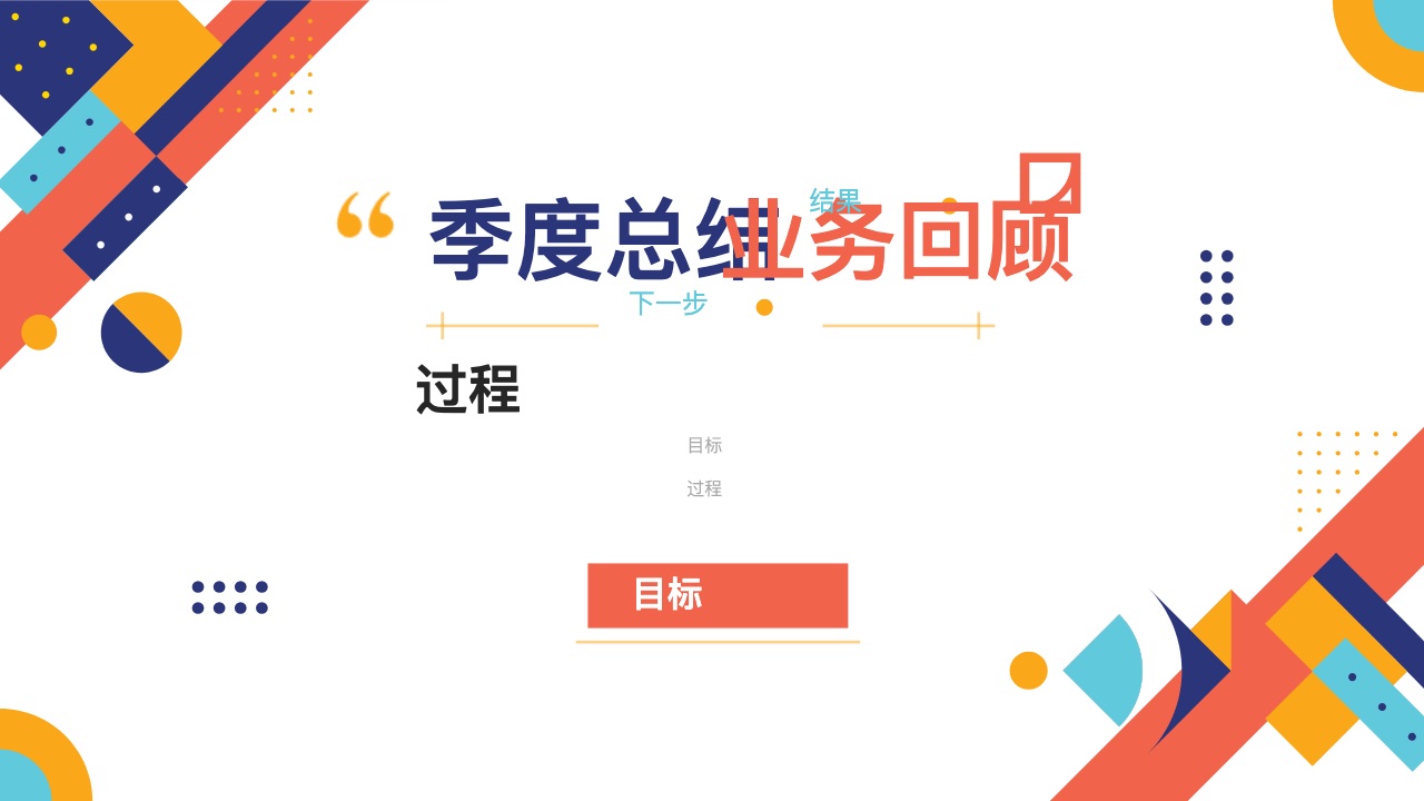 彩色几何工作总结风格预览