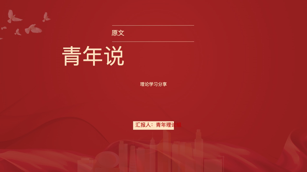 青年党建风格预览