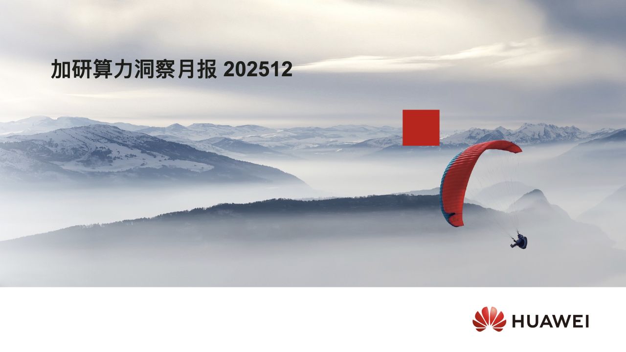 技术洞察白皮书风格预览