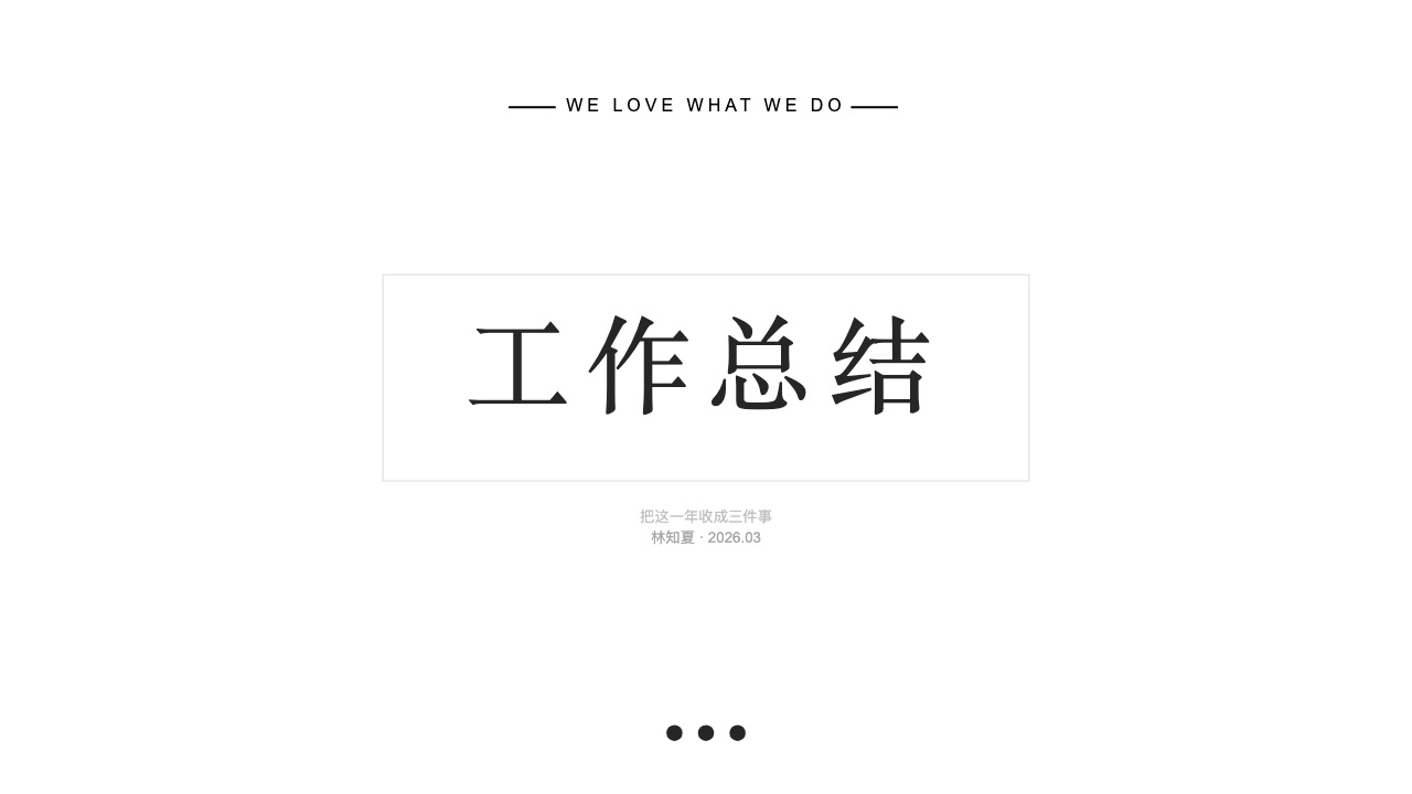 黑白雅致工作总结风格预览